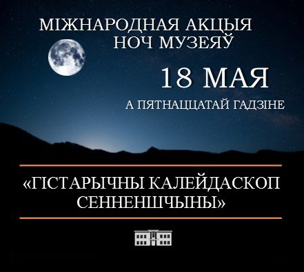 «Ночь Музеев 2019»